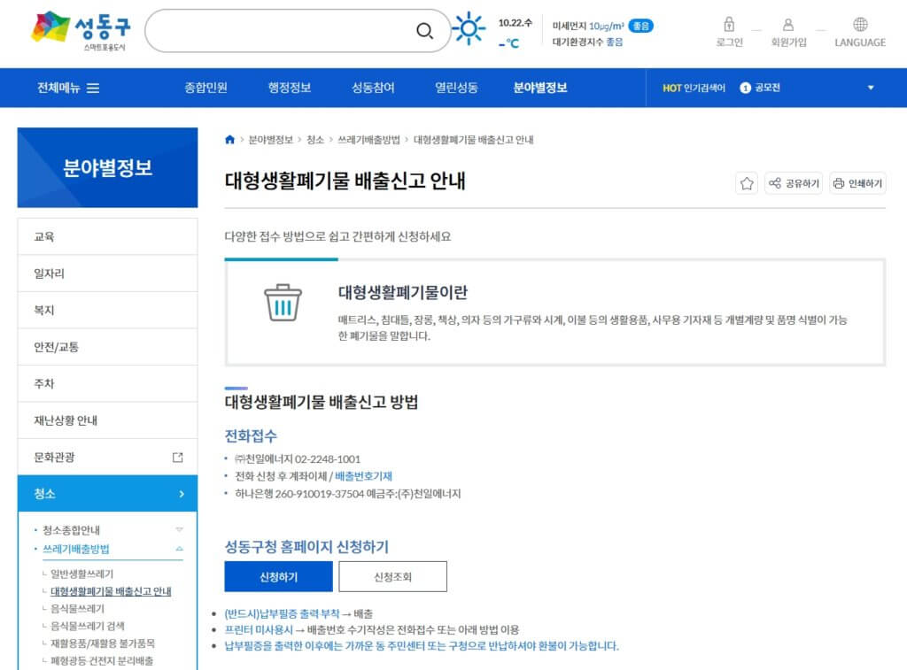 성동구 대형폐기물 배출 신고 페이지