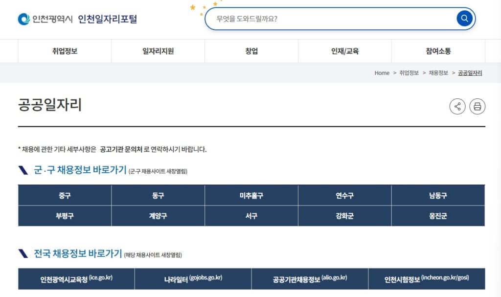 인천광역시 인천일자리포털 서비스