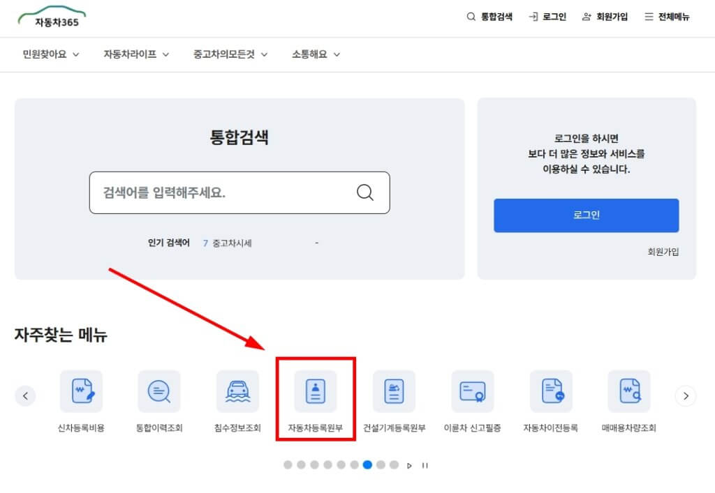 자동차 365 자동차등록원부 발급