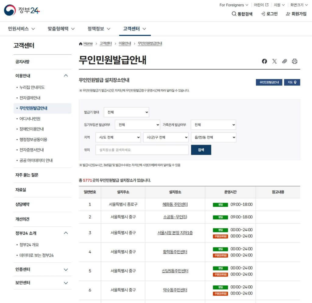 정부24 무인민원발급기 위치 검색