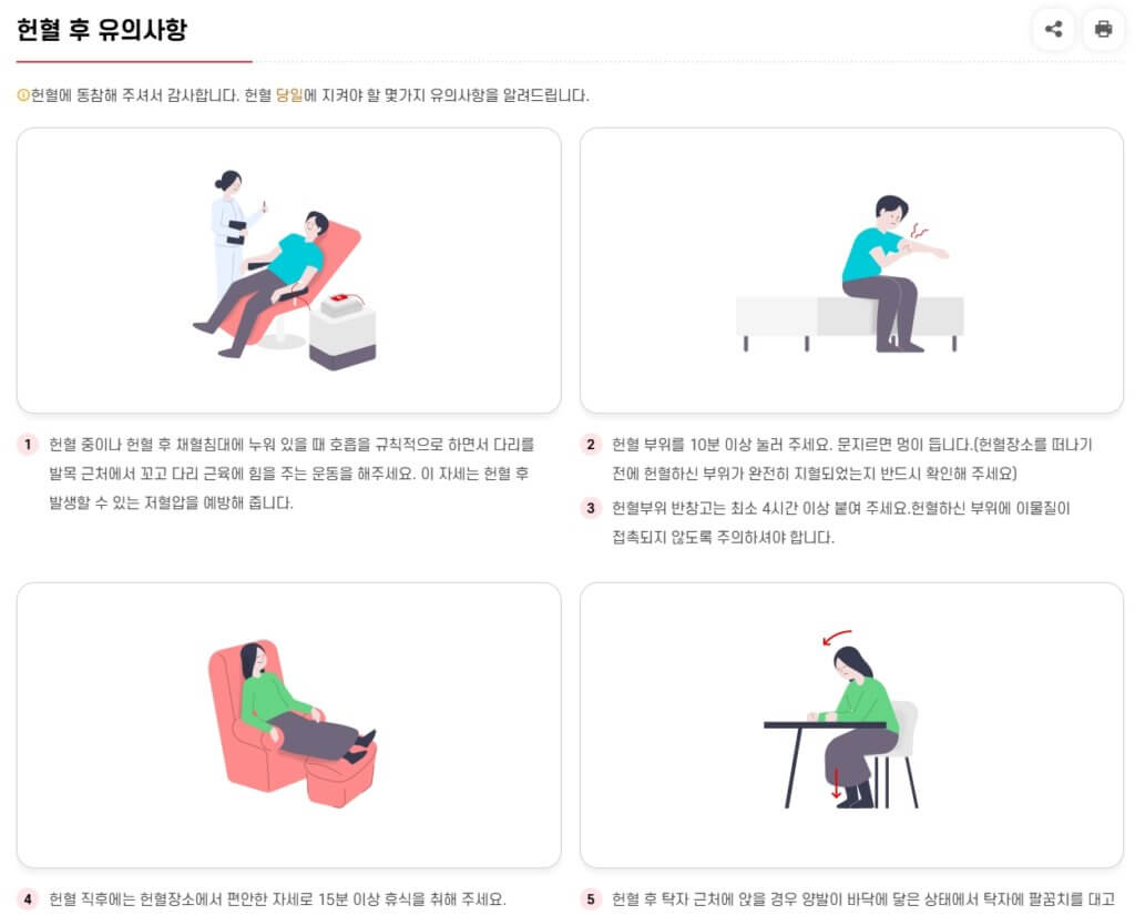 헌혈 후 유의사항