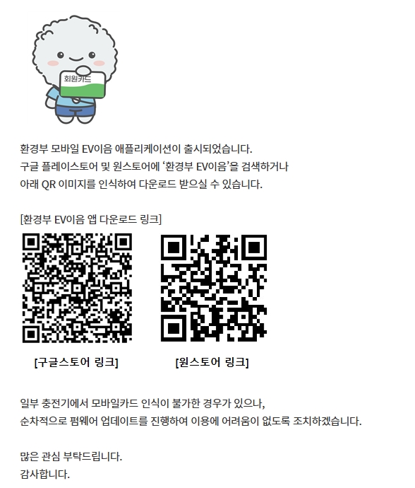 환경부 EV이음 앱 다운로드