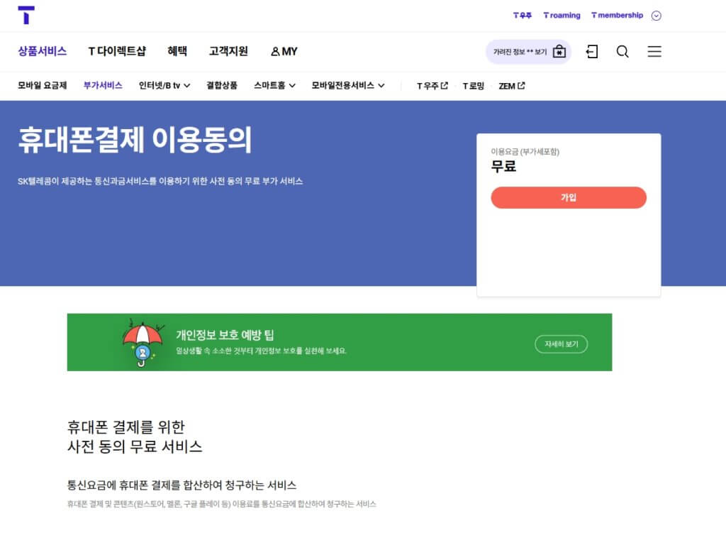 휴대폰결제 이용동의