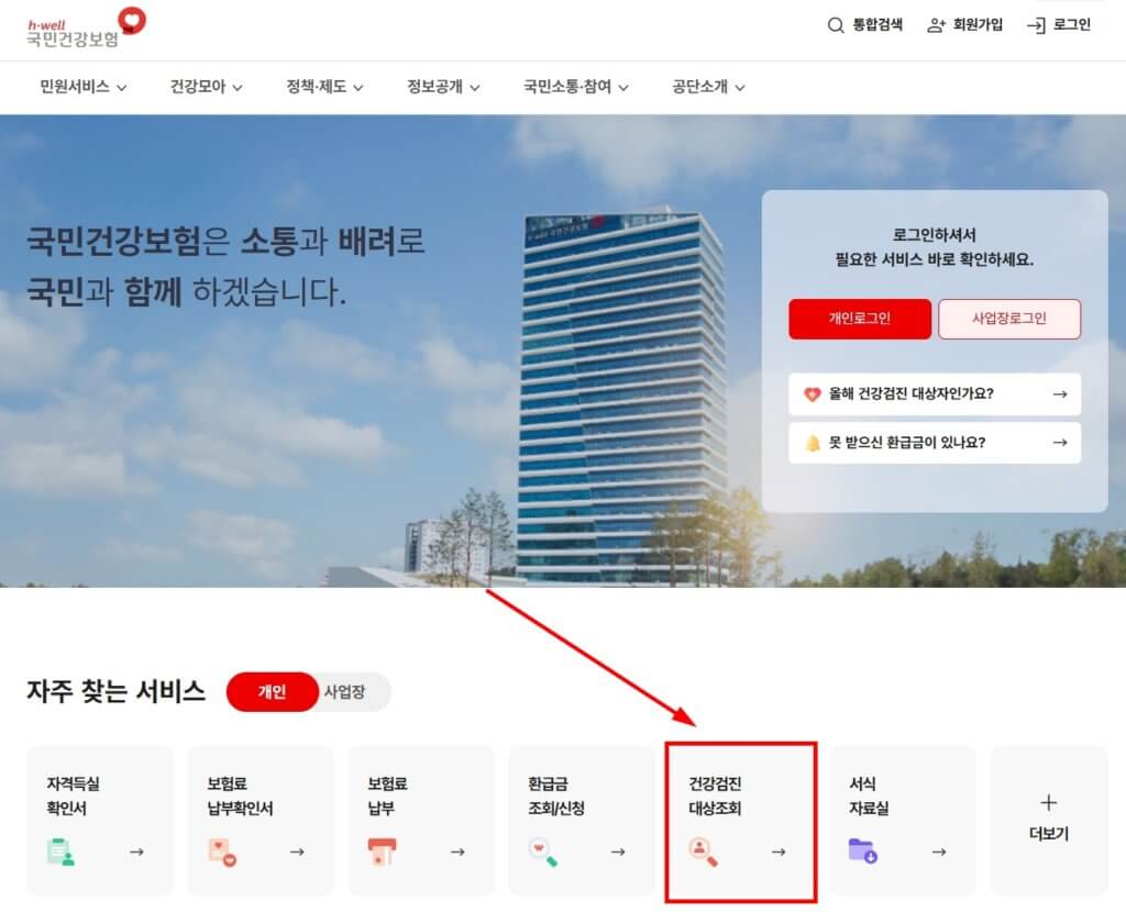 2025년 국가건강검진 대상 조회 페이지