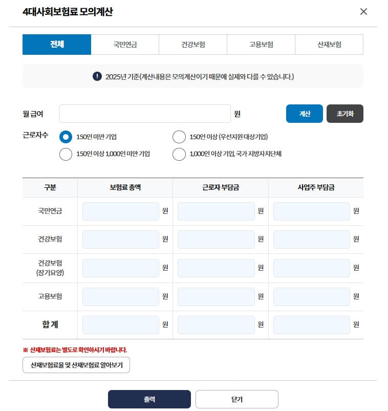 4대보험 모의 계산기