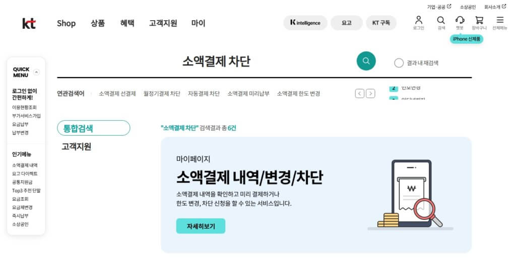 KT 소액결제 차단 신청 페이지