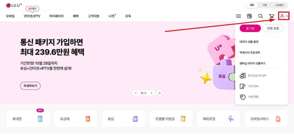 LG U+ 공식 홈페이지