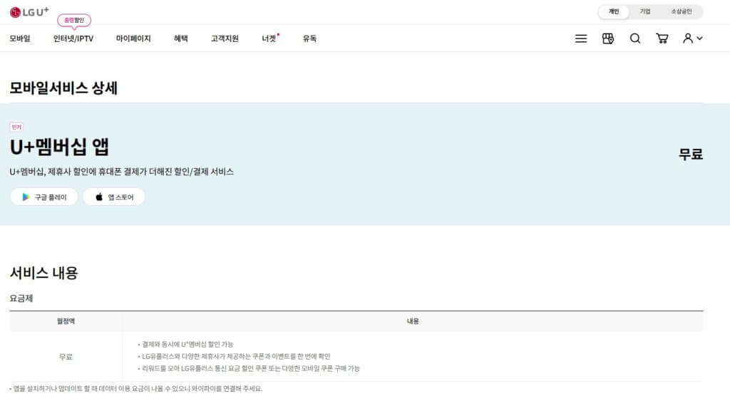 LG U+ 앱 다운로드 및 설치