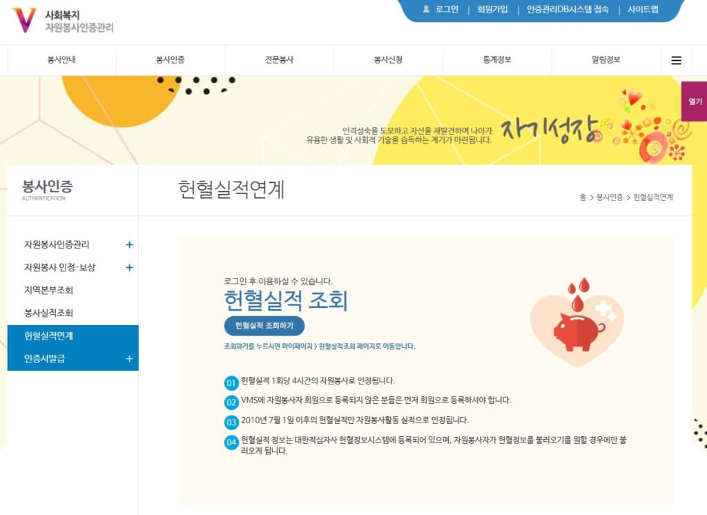VMS 헌혈실적연계