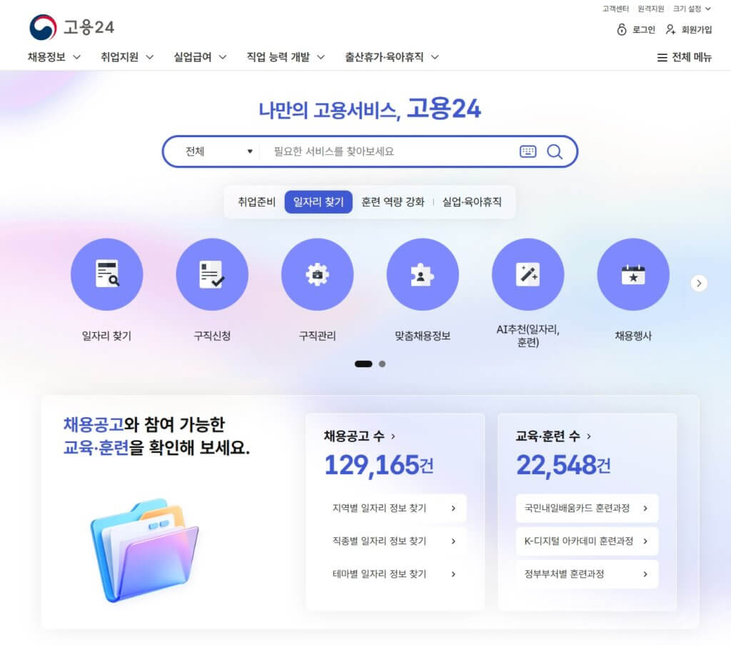 고용24 실업급여 신청