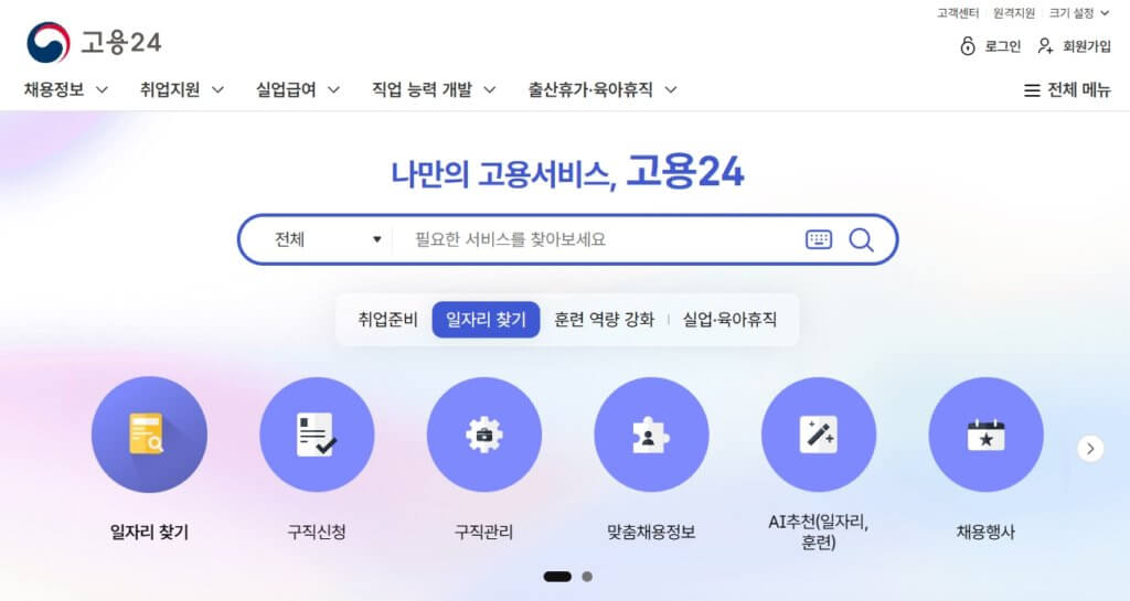고용24 임금체불 민원 신청