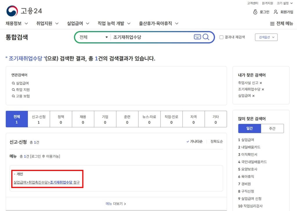 고용24 조기재취업수당 청구