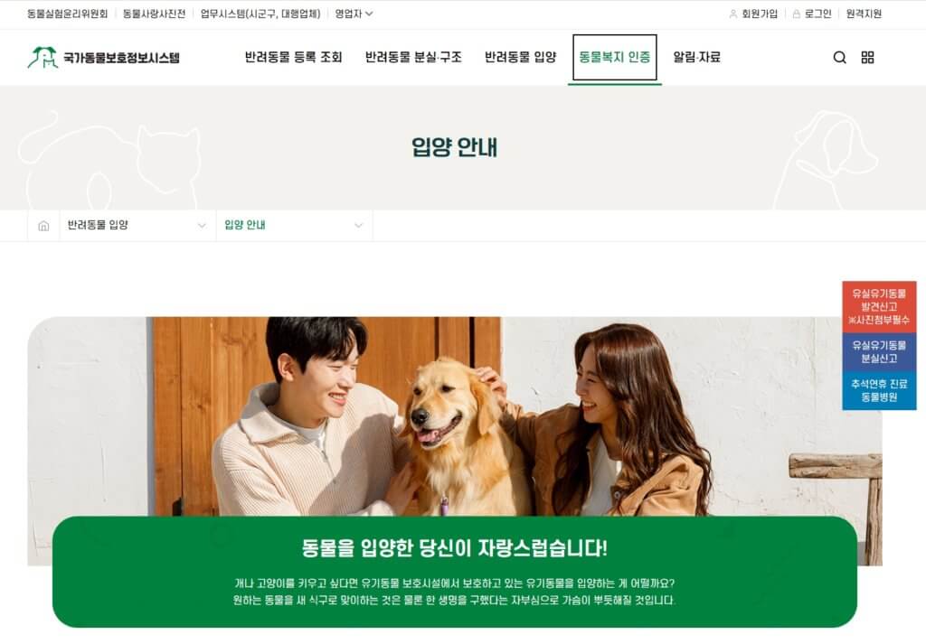 국가동물보호정보시스템 입양 신청
