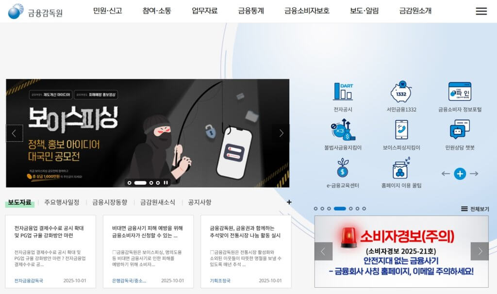 금융감독원 신고 바로가기