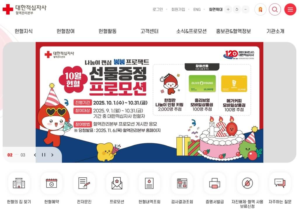 대한적십자사 홈페이지