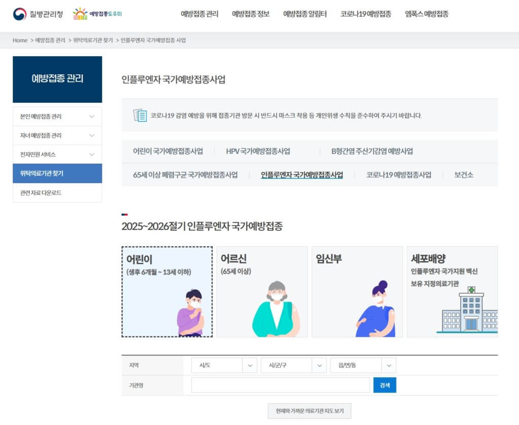 독감예방접종 병원 검색