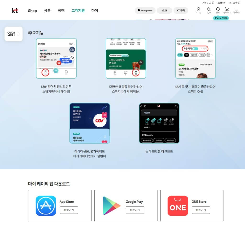 마이 KT앱 다운로드 및 설치