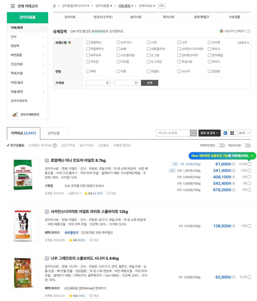 발려동물 용품 가격 비교