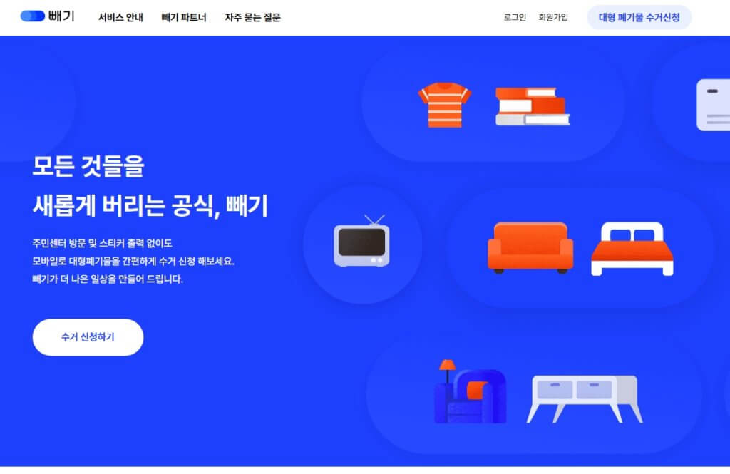 빼기 앱 다운로드 페이지