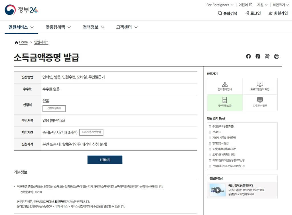 소득금액증명 발급 바로가기