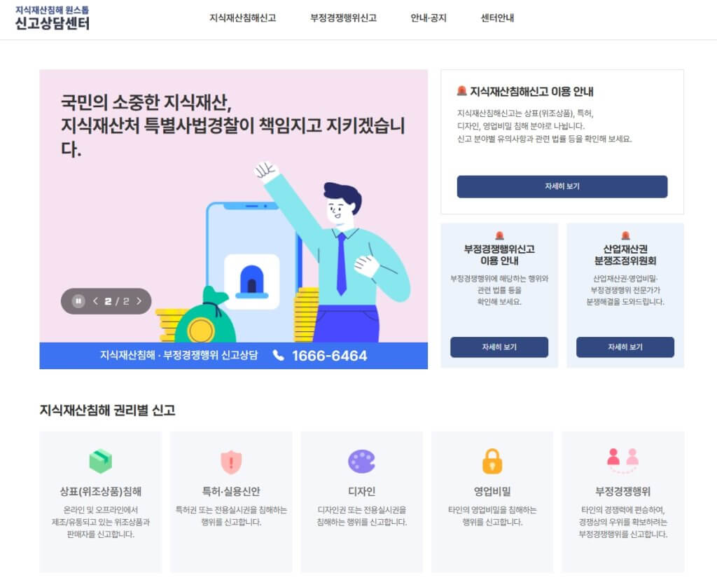 위조상품 신고 페이지
