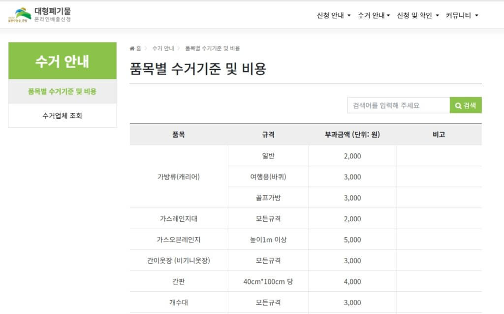 은평구 대형폐기물 수수료 검색