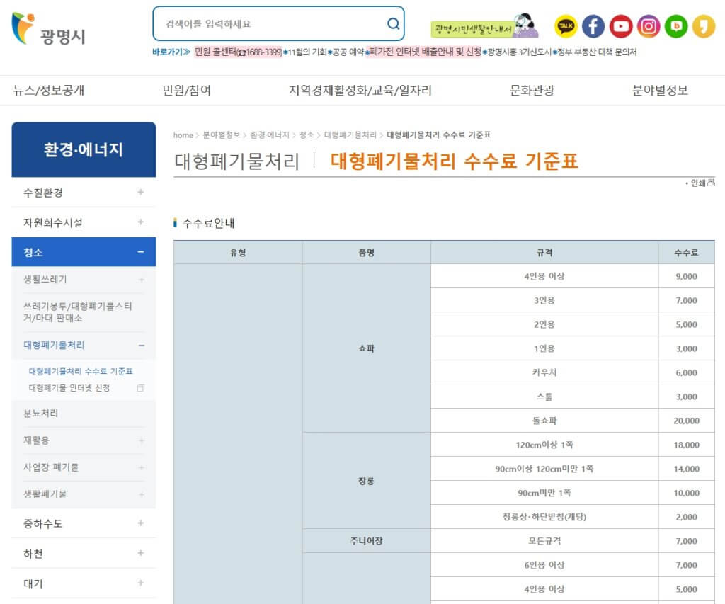 광명시 대형폐기물 스티커 가격 페이지