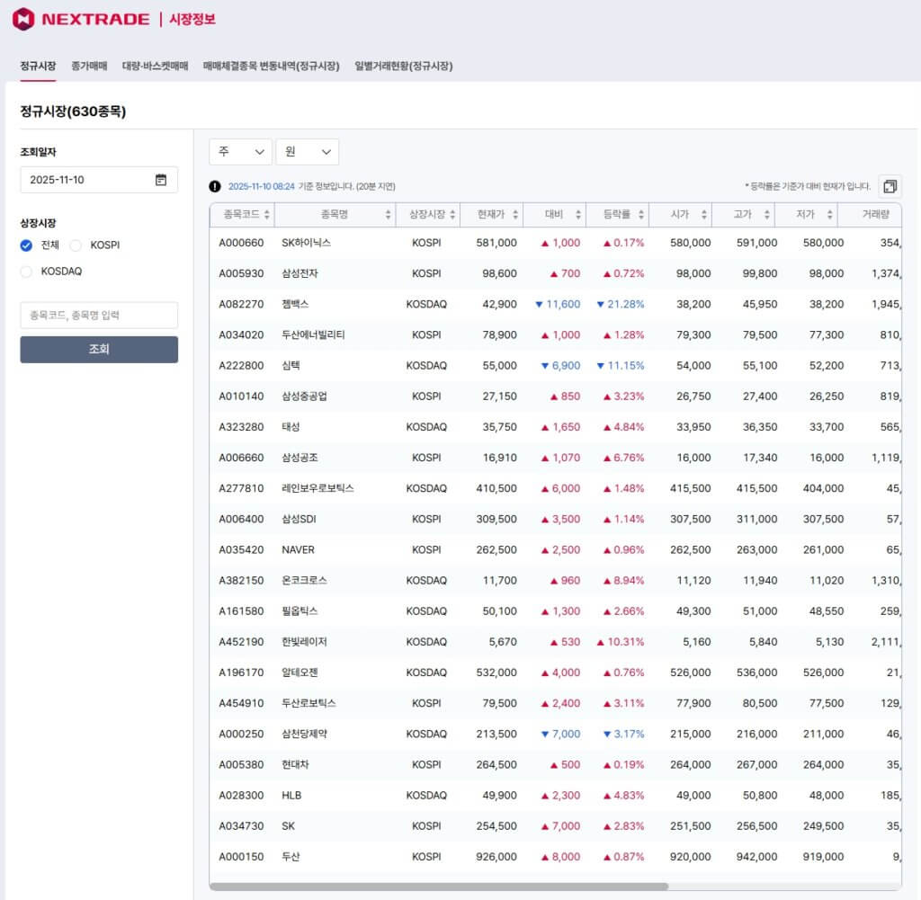 넥스트레이드 거래 종목 검색 페이지