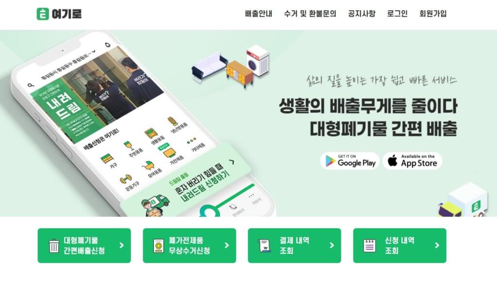 동대문구 대형폐기물 배출 신고 요기로 홈페이지