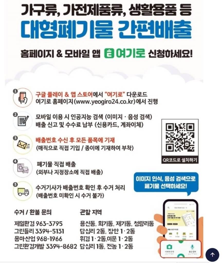 동대문구 대형폐기물 스티커 가격 검색