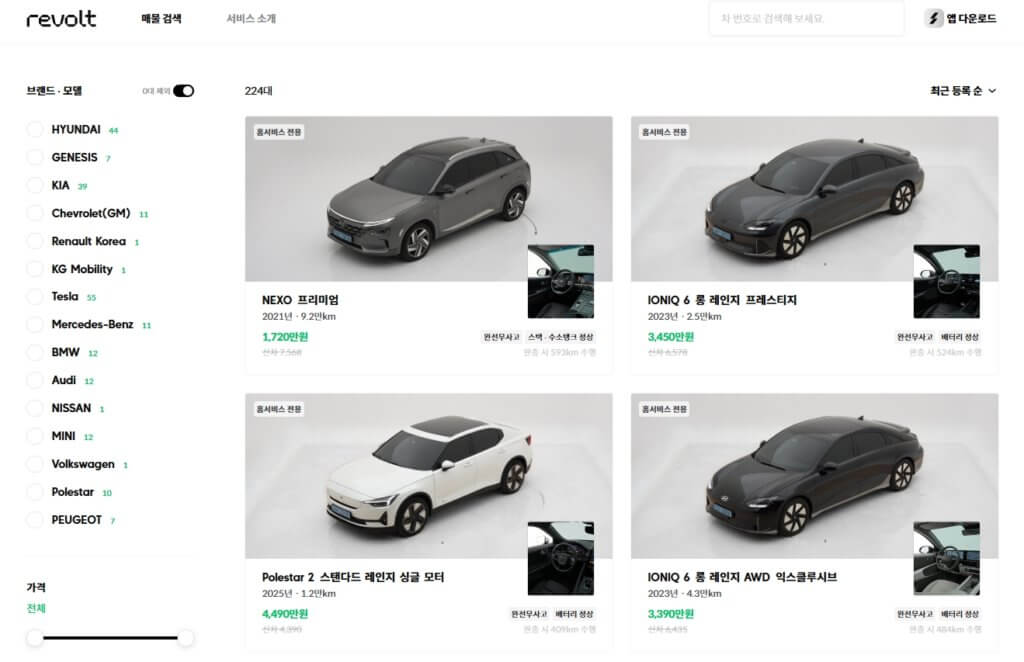 리볼트 전기차 전용 중고차 비교 홈페이지