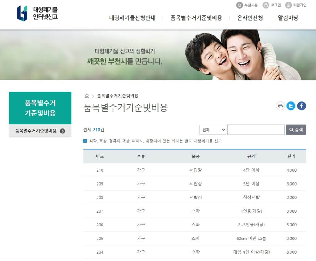 부천시 대형폐기물 스티커 가격 검색