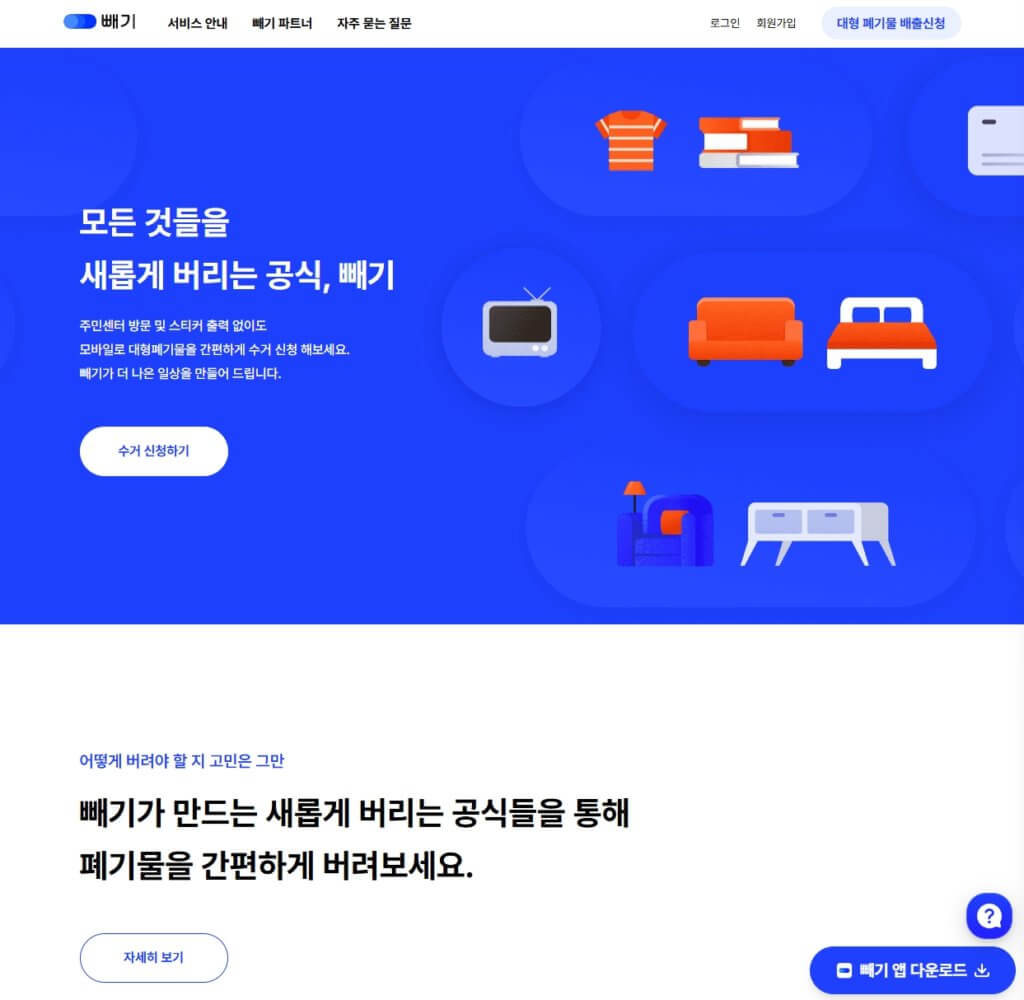 빼기 모바일 앱 다운로드 페이지