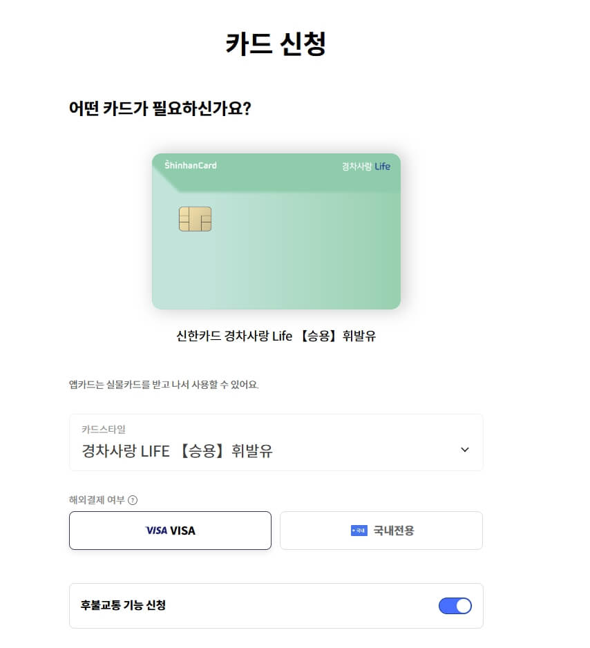 신한카드 경차 유류세 환급 카드 발급 페이지