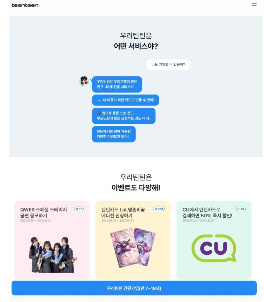 우리은행 청소년 체크카드 추천 및 발급 페이지