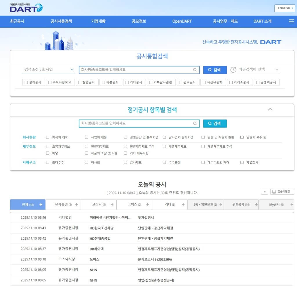 주식 시장 공시 통합 검색 페이지