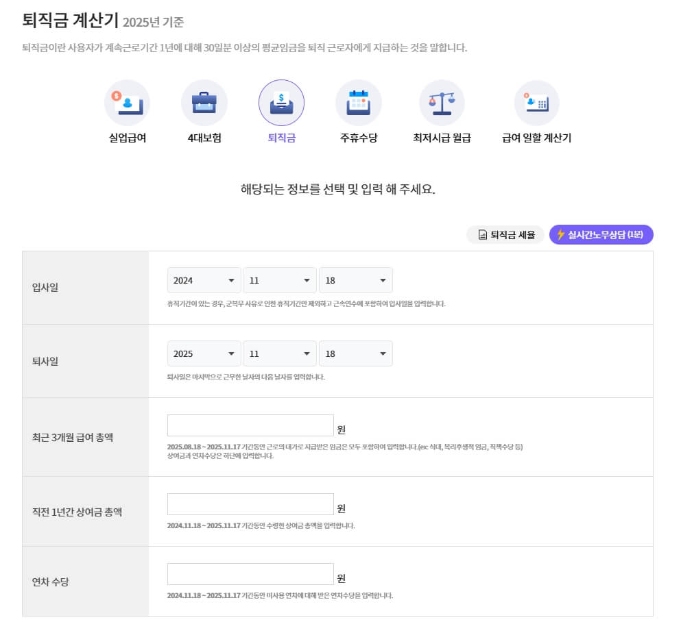 퇴직금 계산기 페이지