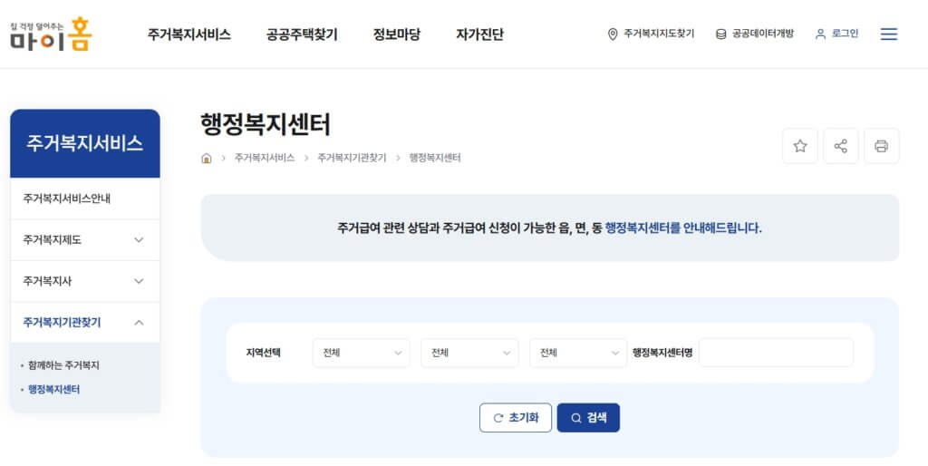 가까운 주민센터 검색