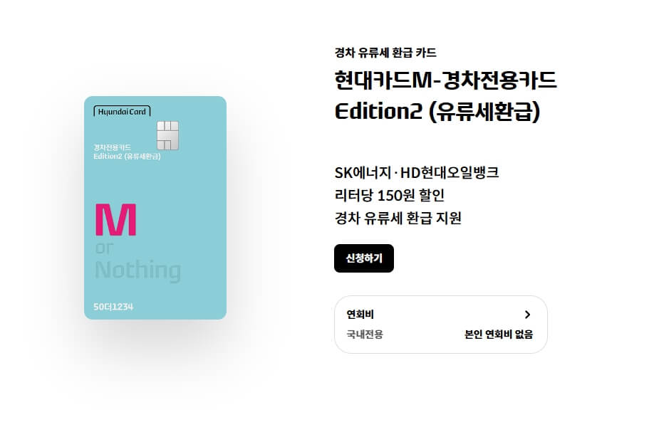 현대카드 유류게 환급 카드 발급 페이지